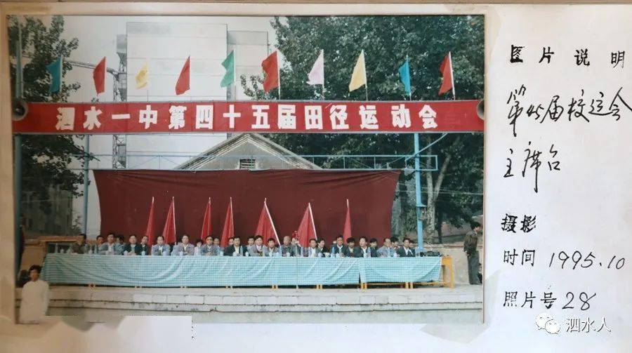 
泗水一中老照片（四）1995.看看内里有你吗？_星空综合(图10)