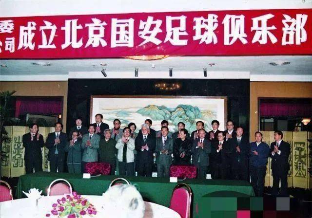 
为中国足球做了28年的孝敬 「国安」却要被中国足协给取消了‘星空综合’(图2)